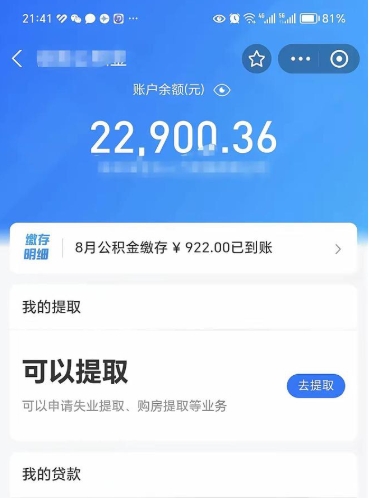 亳州公积金怎么一次性取（住房公积金如何一次性提取）